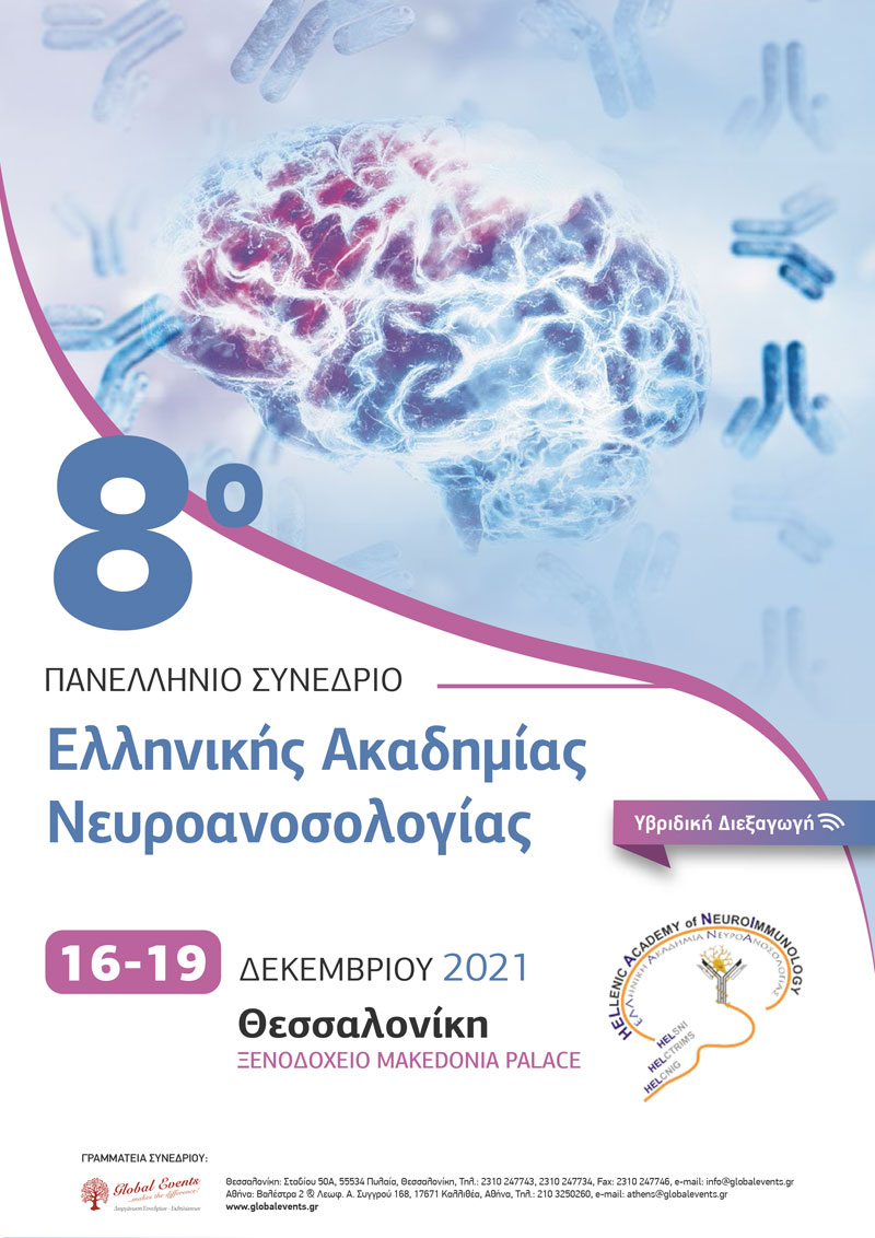 8ο Πανελλήνιο Συνέδριο της Ελληνικής Ακαδημίας Νευροανοσολογίας
